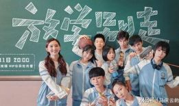 放学别走电视剧,青春校园的逆袭与成长