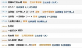 浙江台电视剧节目表,精彩剧集轮番上演，周末娱乐盛宴来袭