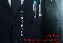 法医秦明电视剧在线观看