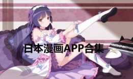 免费日本漫画,揭秘免费日本漫画的魅力世界