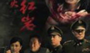 红岩 电视剧,烽火岁月里的青春之歌