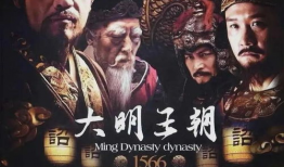 大明王朝1566电视剧免费观看,揭秘宫廷秘史，免费畅享历史巨作