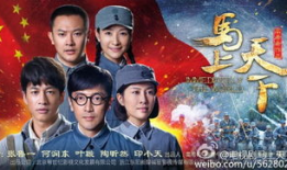 电视剧马上天下全集观看,烽火岁月里的英雄传奇