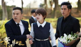 幸福归来电视剧,情感纠葛与家庭纷争的温情演绎