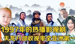 97年电视剧,穿越时空的回忆与感动