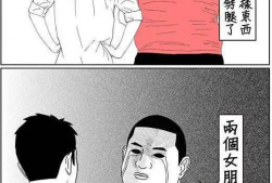 漫画强奸,揭开隐蔽的黑暗面