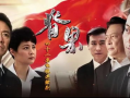 《脊梁》电视剧全集,谱写民族复兴的壮丽史诗