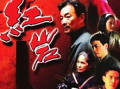 红岩 电视剧,烽火岁月里的青春之歌